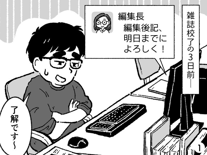 4コマ漫画の1コマ目