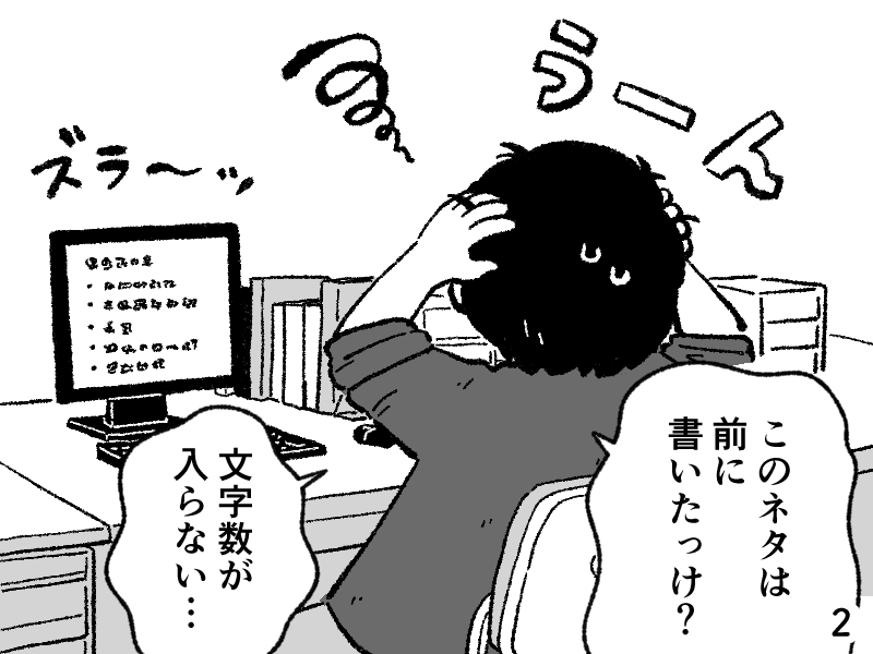 4コマ漫画の2コマ目