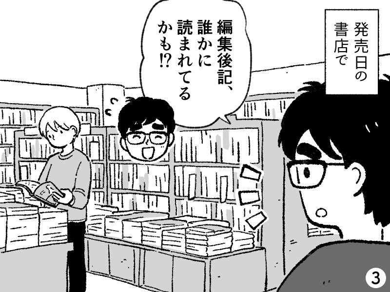 4コマ漫画の3コマ目