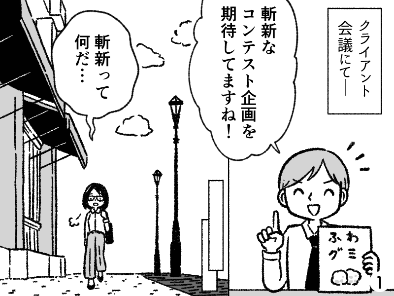 4コマ漫画の1コマ目