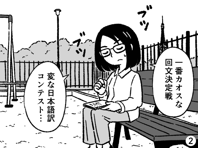 4コマ漫画の2コマ目