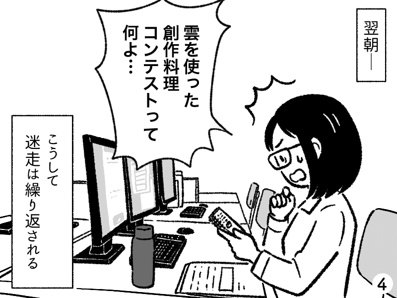 4コマ漫画の4コマ目