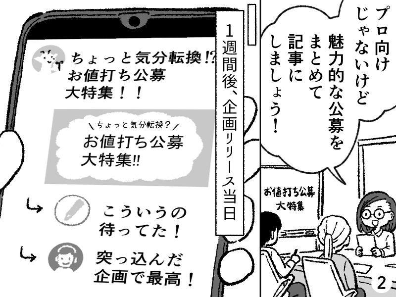 4コマ漫画の2コマ目