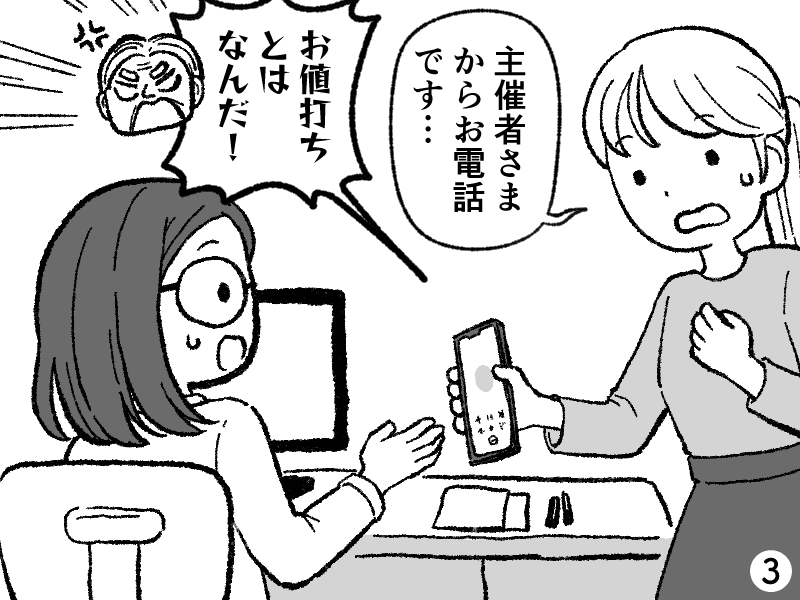 4コマ漫画の3コマ目