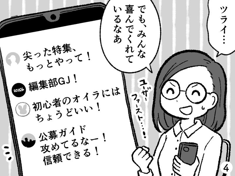 4コマ漫画の4コマ目