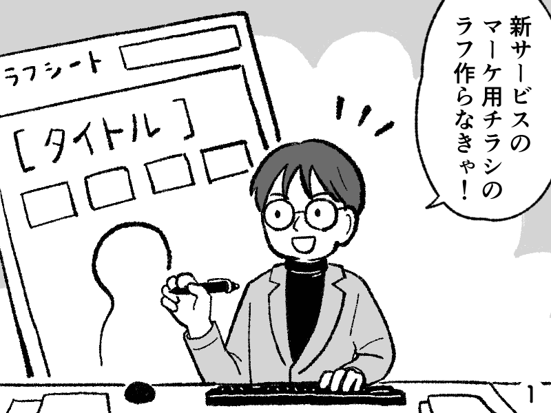 4コマ漫画の1コマ目