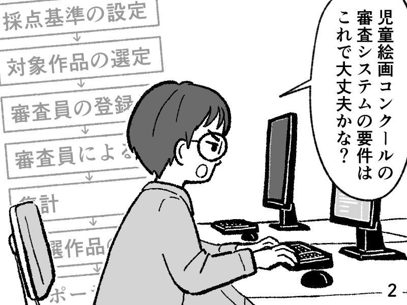 4コマ漫画の2コマ目