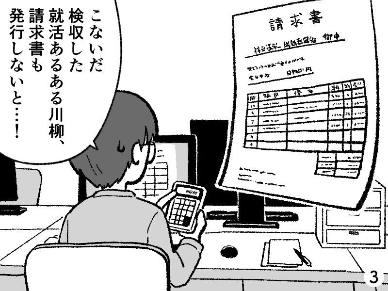 4コマ漫画の3コマ目