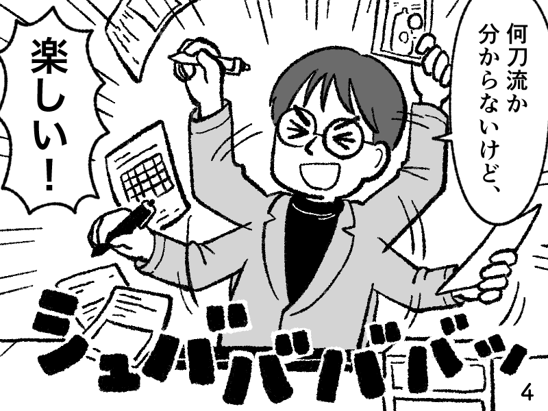 4コマ漫画の4コマ目