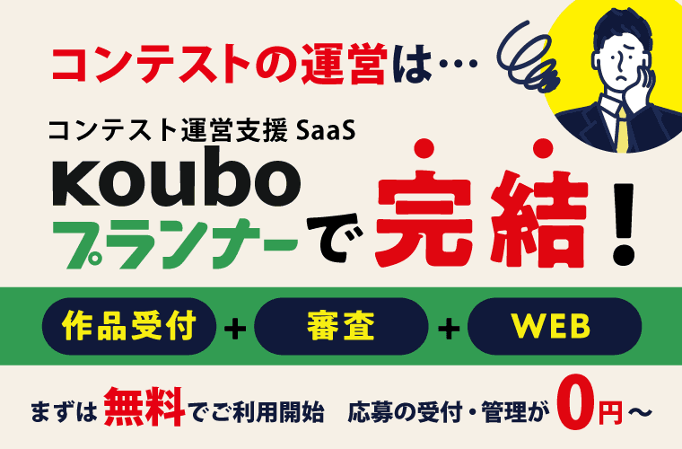 2407_koubo-Planner.png