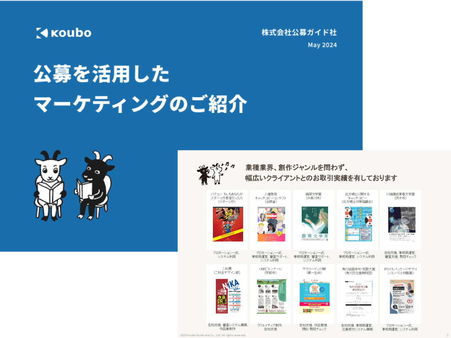 【公募ガイド社】公募を活用したマーケティングのご紹介_カバー画像.png