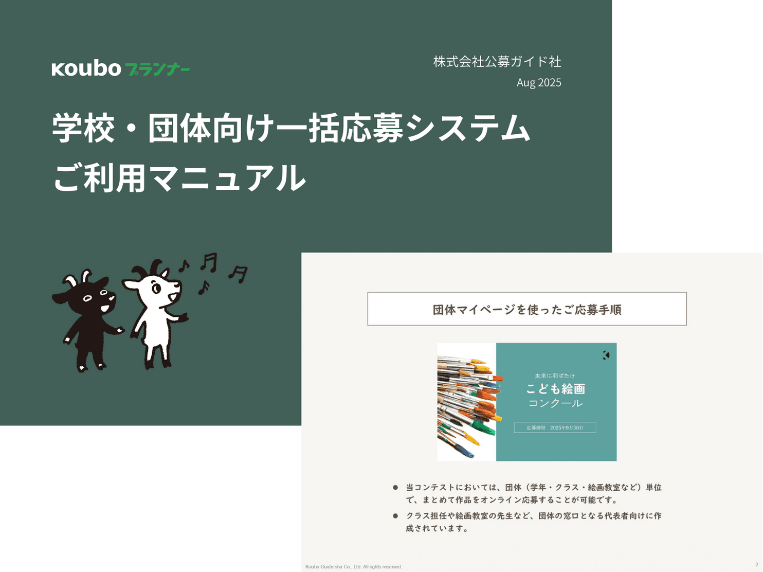 【公募ガイド社】団体応募マニュアル_カバー画像.png