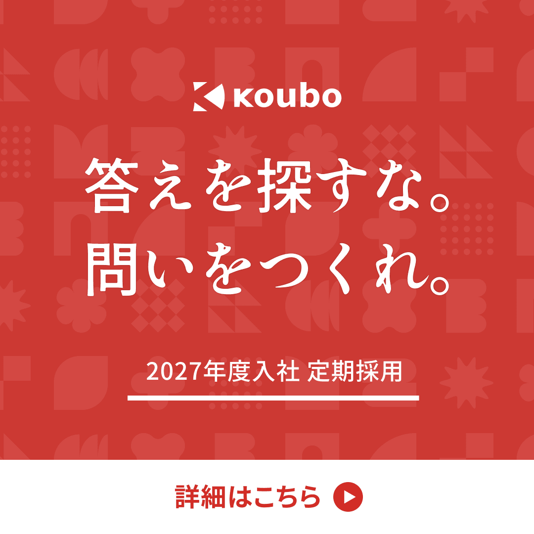 2027年度定期採用はこちら